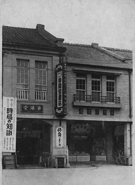 東陽堂書店.jpg