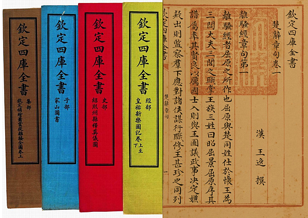 四庫全書.png