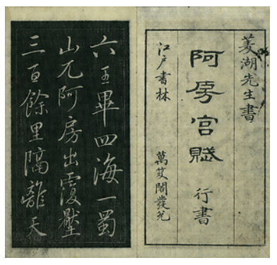 阿房宮賦.png 阿房宮賦.png