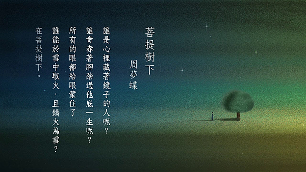 周夢蝶.png