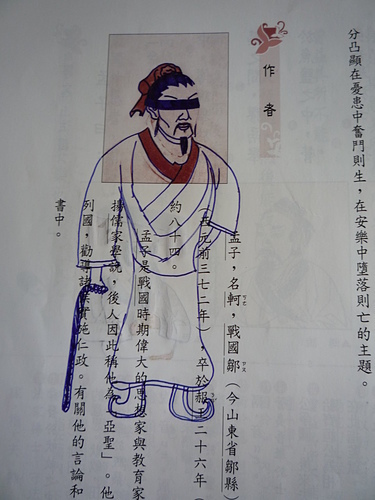 高中生 孟子 必讀的120段篇章 忘路之遠近 樵客老師的國文教學網站 痞客邦