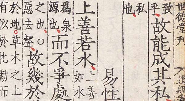 道家的五千言 老子 道德經 全文翻譯 忘路之遠近 樵客老師的國文教學網站 痞客邦 道家的五千言 老子 道德經 全文翻譯 忘路之遠近 樵客老師的國文教學網站 痞客邦