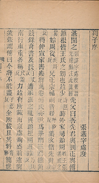 質疑 列子 的第一槍 柳宗元 辨列子 翻譯 忘路之遠近 樵客老師的國文教學網站 痞客邦