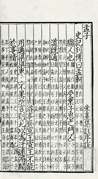 史記(孟荀列傳).png