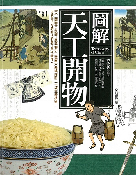 天工開物.png