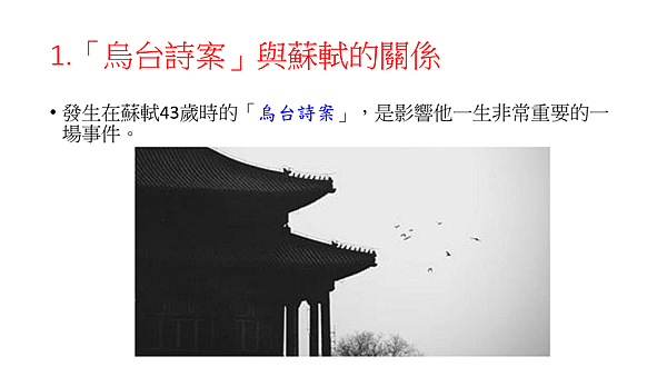 烏台詩案.png