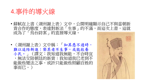 烏台詩案.png