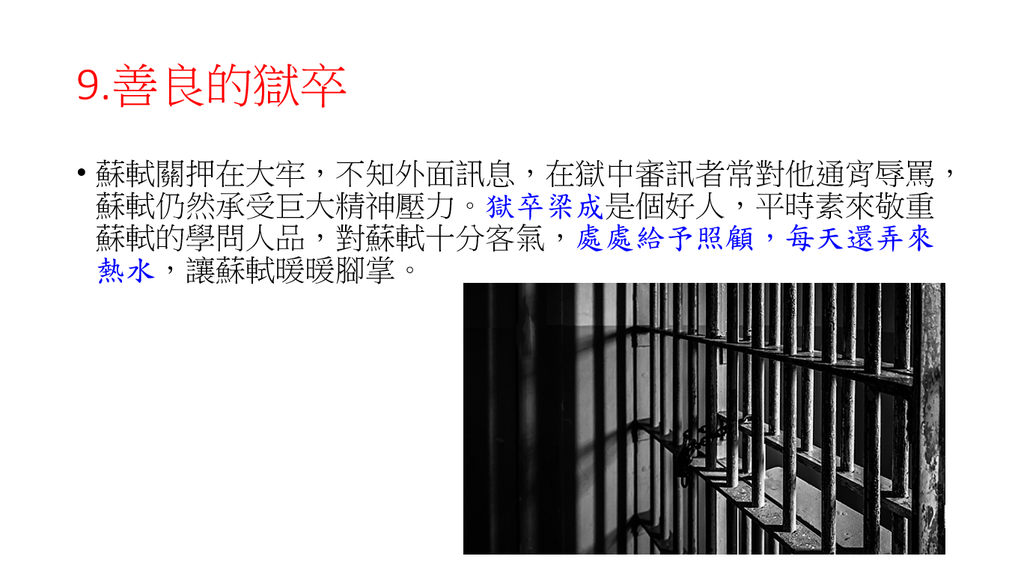 中國文哲 烏台詩案.png-樵客 的相簿|痞客邦