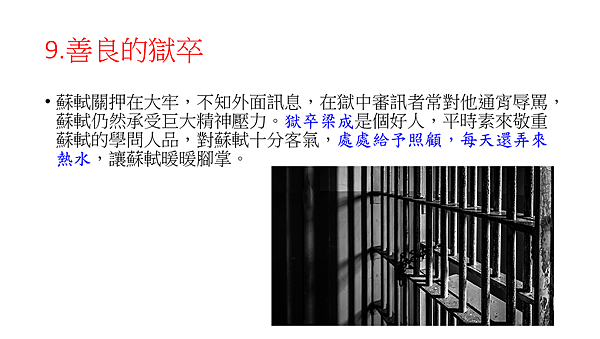 烏台詩案.png