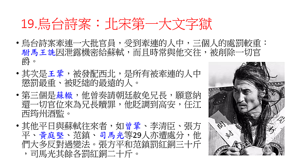 烏台詩案.png