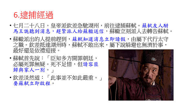 烏台詩案.png