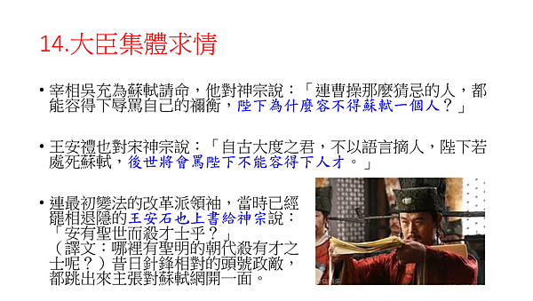 烏台詩案.png