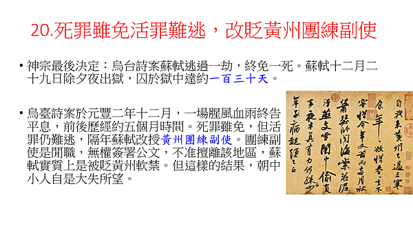 烏台詩案.png