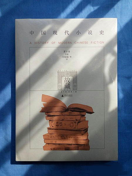 中國現代小說史.png