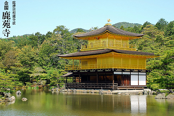 京都金閣寺.png