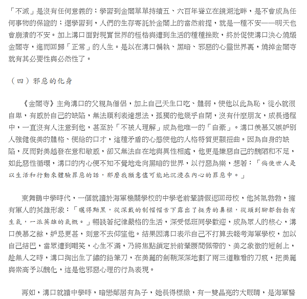 談三島由紀夫的對立象徵5.png