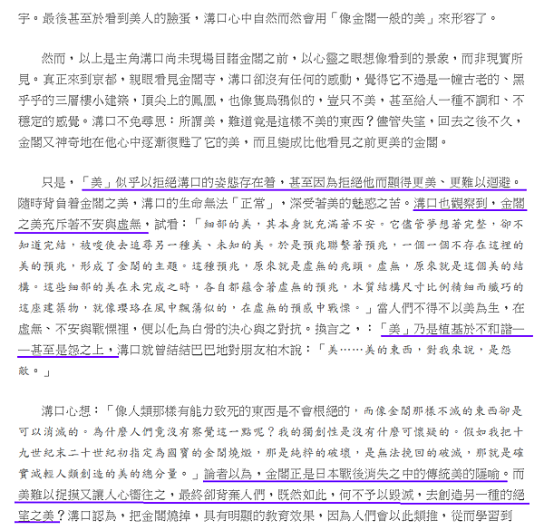 談三島由紀夫的對立象徵4.png