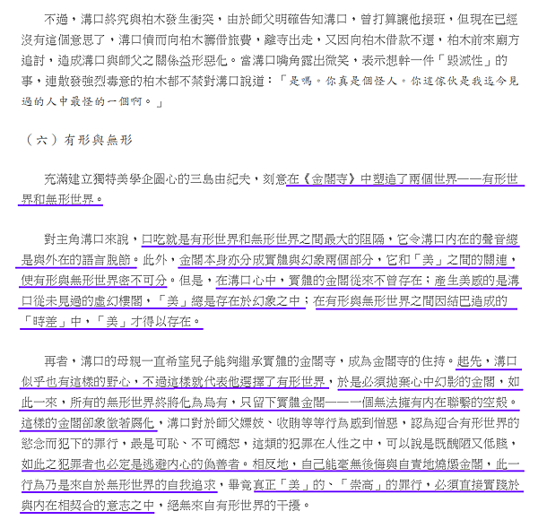 談三島由紀夫的對立象徵9.png