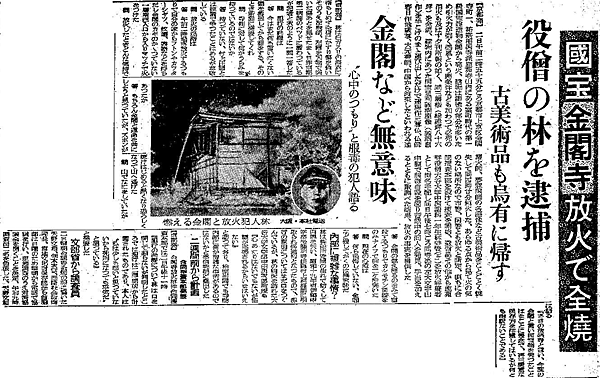 金閣寺大火新聞.png