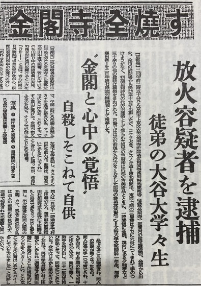 金閣寺大火新聞.png