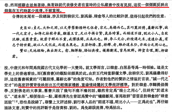 略論兩唐書對韓愈文、道的評騭3.png