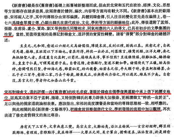 略論兩唐書對韓愈文、道的評騭4.png