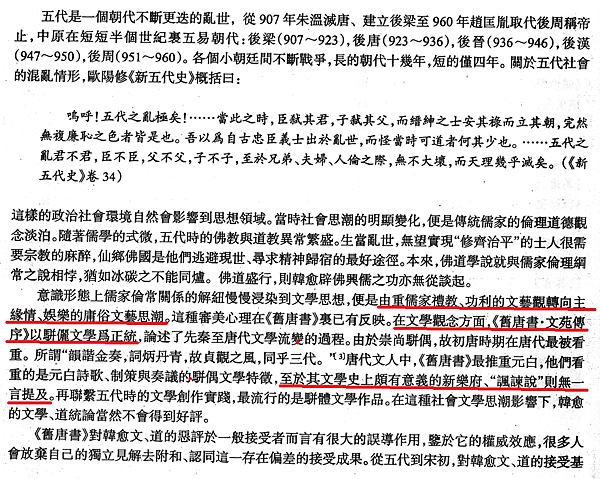 略論兩唐書對韓愈文、道的評騭6.png