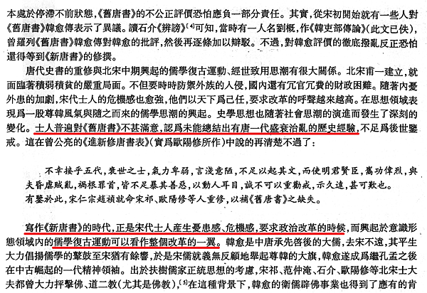 略論兩唐書對韓愈文、道的評騭7.png