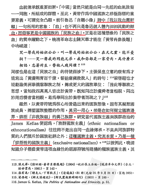 我以我血薦軒轅33.png