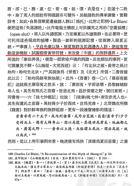 我以我血薦軒轅53.png