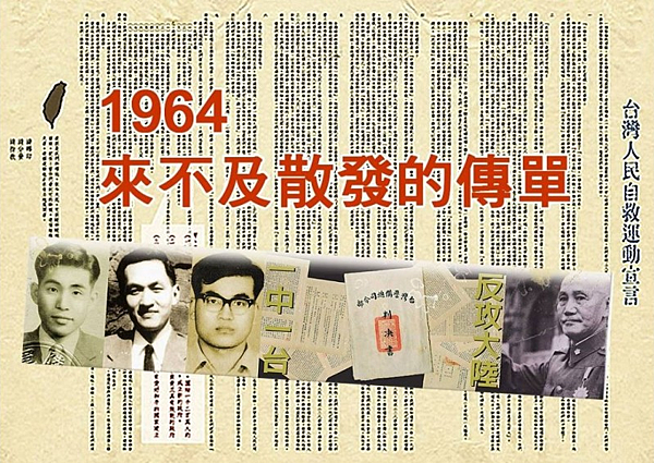 台灣人民自救運動宣言.png