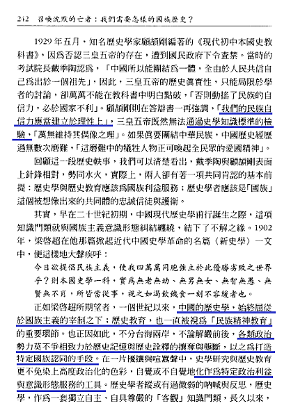 我們需要怎樣的國族歷史2.png