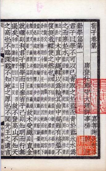 荀子(徐復觀捐贈東海大學藏書).png