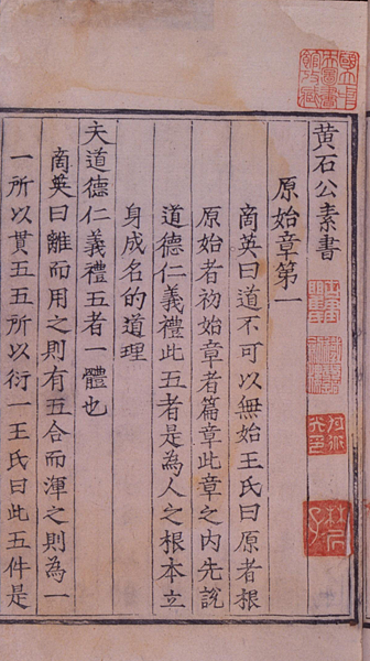 素書.png