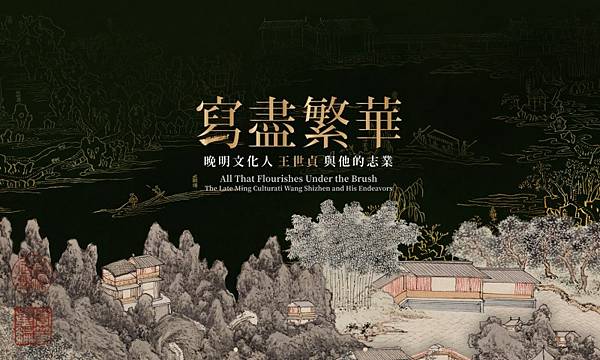 寫盡繁華.jpg