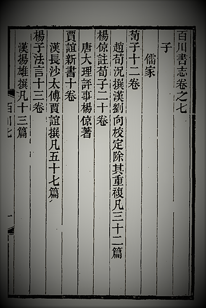 賈誼新書.png