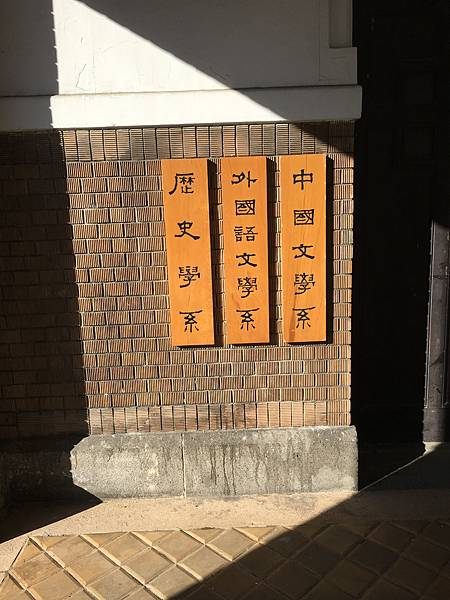 台大文學院.png