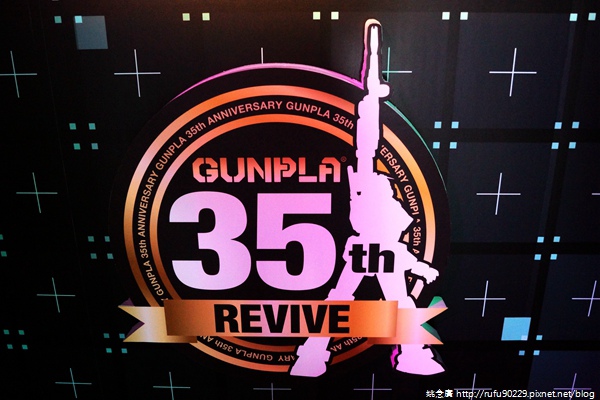 松山文創園區- 鋼彈模型博覽會201501 松山文創園區- 鋼彈模型博覽會201501