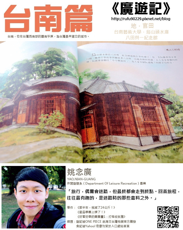 《廣遊記》台南篇:地.官田00 《廣遊記》台南篇:地.官田00