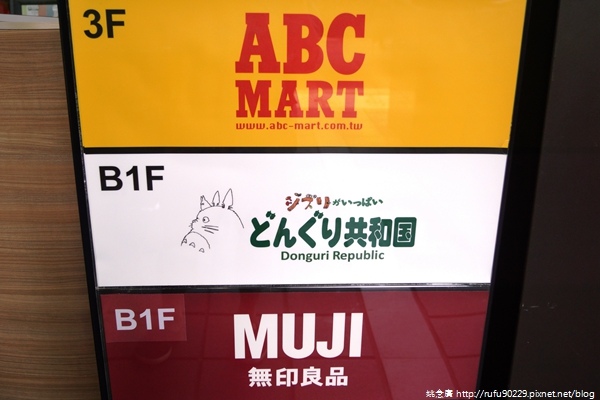 參觀!橡子共和國(吉卜力官方)台灣專賣店!01 參觀!橡子共和國(吉卜力官方)台灣專賣店!01