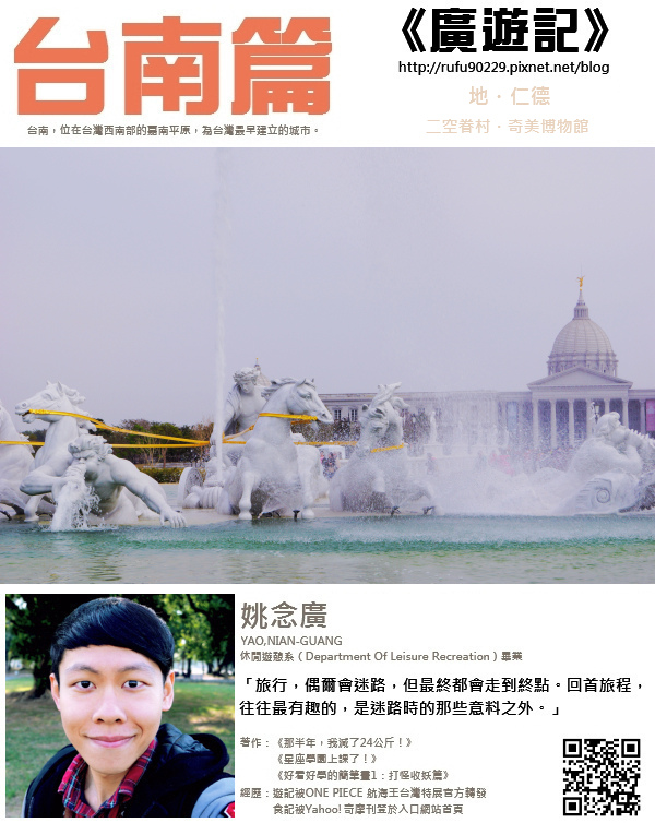 《廣遊記》台南篇:地.仁德42 《廣遊記》台南篇:地.仁德42