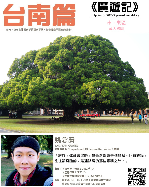 《廣遊記》台南篇:市.東區24 《廣遊記》台南篇:市.東區24