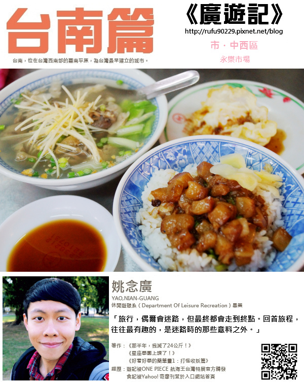 《廣遊記》台南篇:第十七回「市.中西區」19 《廣遊記》台南篇:第十七回「市.中西區」19