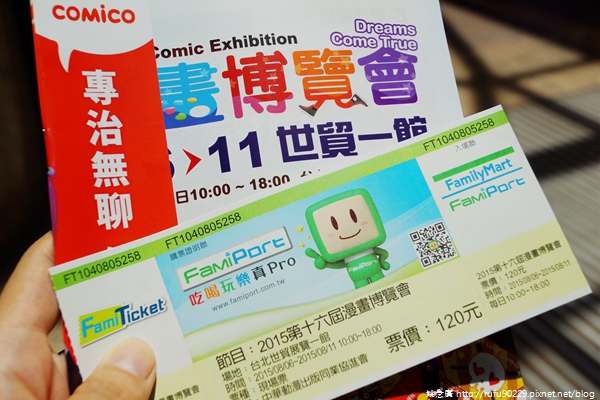 2015台北國際漫博01 2015台北國際漫博01