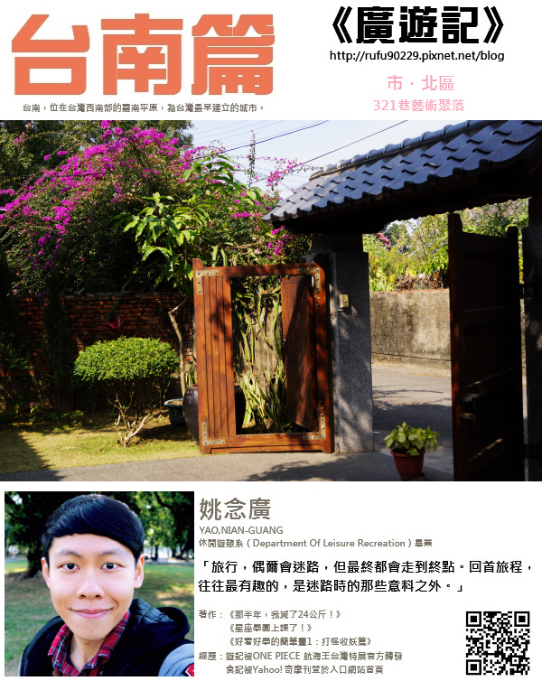 《廣遊記》台南篇:第十八回「市.北區」23 《廣遊記》台南篇:第十八回「市.北區」23