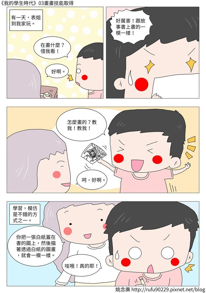 《我的學生時代》03畫畫技能取得