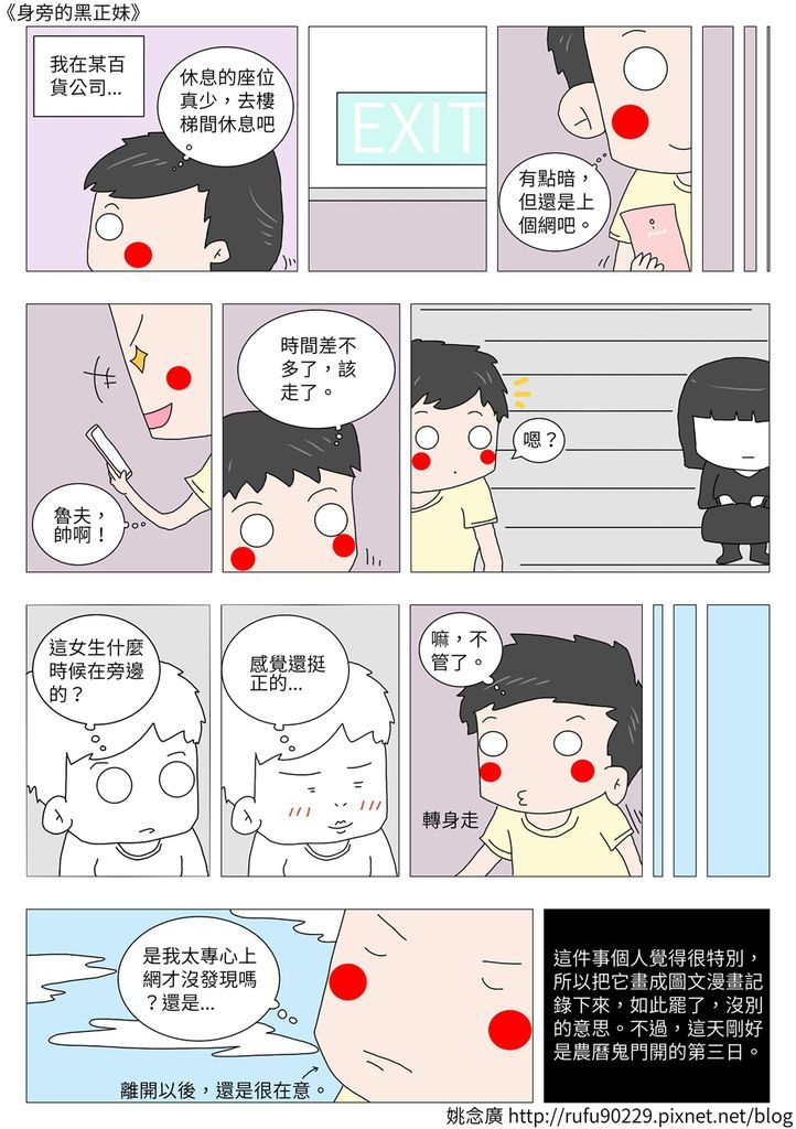 《身旁的黑正妹》 《身旁的黑正妹》