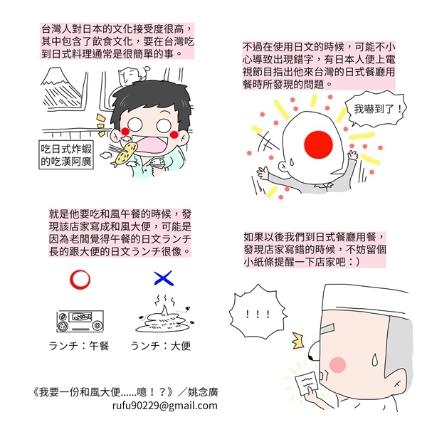 《我要一份和風大便......噫！？》