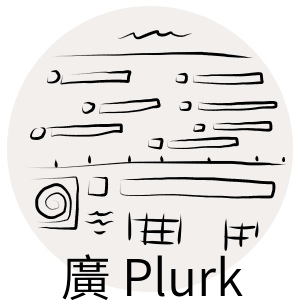 plurk plurk