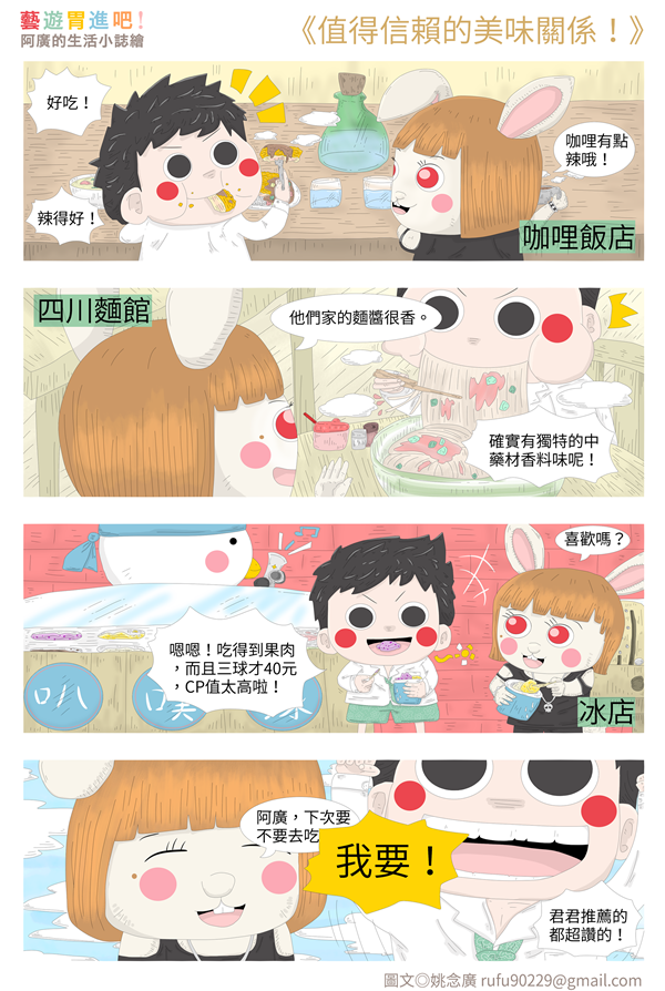 值得信賴的美味關係 值得信賴的美味關係